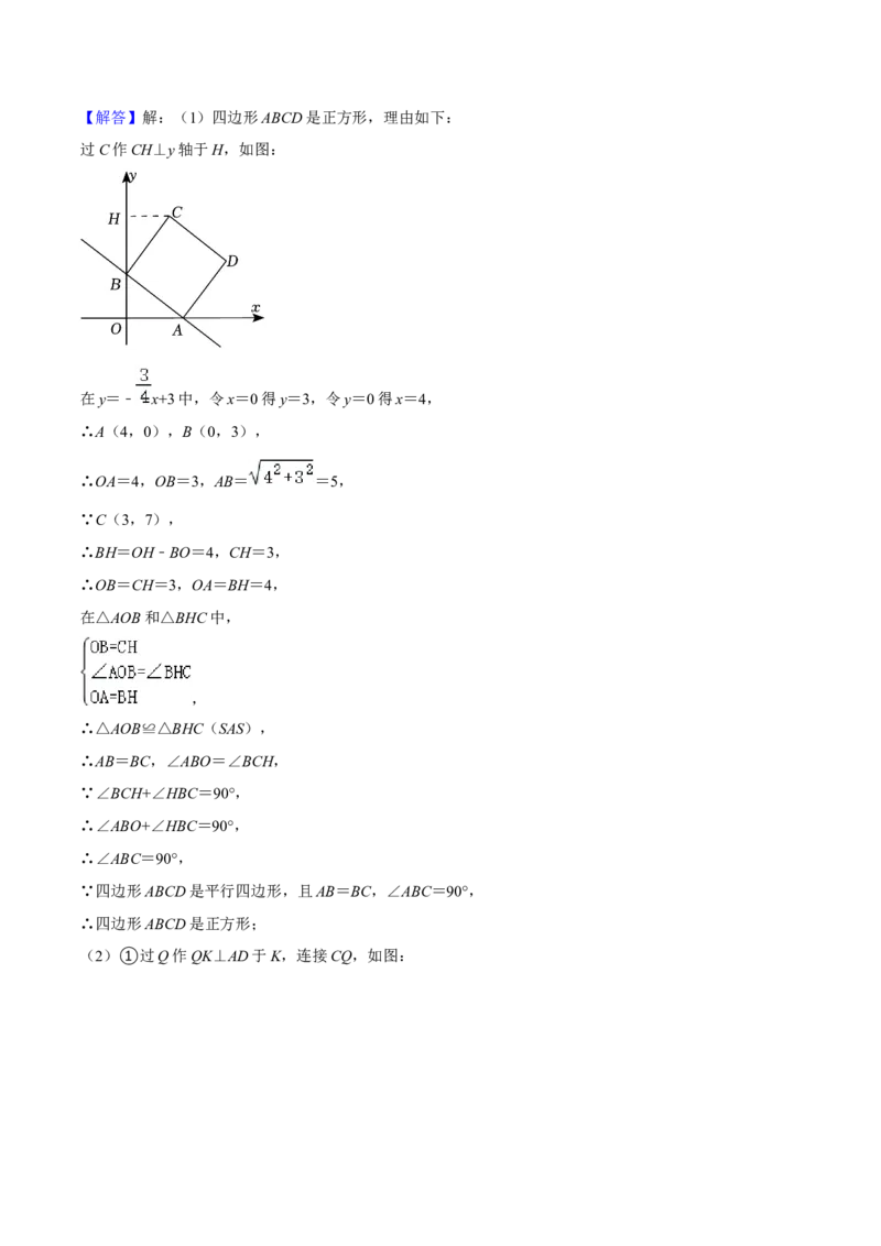 专题06一次函数（知识串讲+热考题型）（教师版）_初中数学_八年级数学下册（人教版）_期中+期末