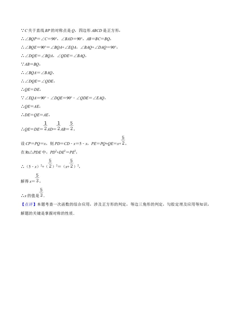 专题06一次函数（知识串讲+热考题型）（教师版）_初中数学_八年级数学下册（人教版）_期中+期末