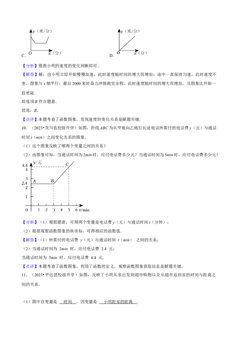 专题06一次函数（知识串讲+热考题型）（教师版）_初中数学_八年级数学下册（人教版）_期中+期末