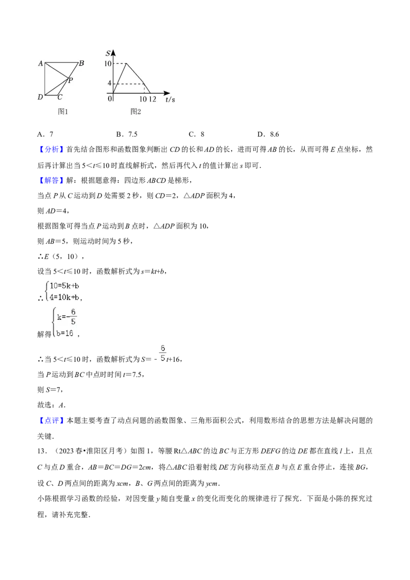 专题06一次函数（知识串讲+热考题型）（教师版）_初中数学_八年级数学下册（人教版）_期中+期末