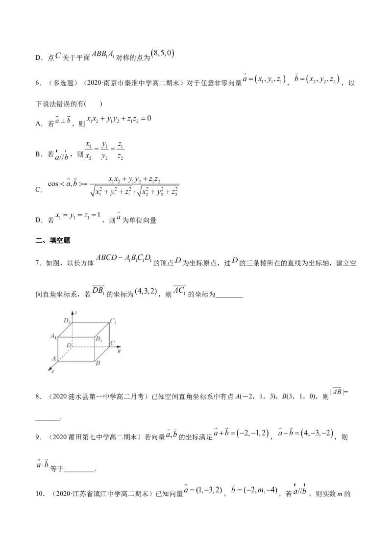 1.3空间向量及其运算的坐标表示-基础练（原卷版）_高中九科知识点归纳。_人教版高中Word电子版试卷练习试题知识点全科_高中数学试卷习题_数学选修_选修1_1.同步练习（60份）
