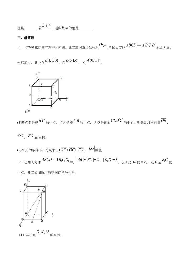 1.3空间向量及其运算的坐标表示-基础练（原卷版）_高中九科知识点归纳。_人教版高中Word电子版试卷练习试题知识点全科_高中数学试卷习题_数学选修_选修1_1.同步练习（60份）