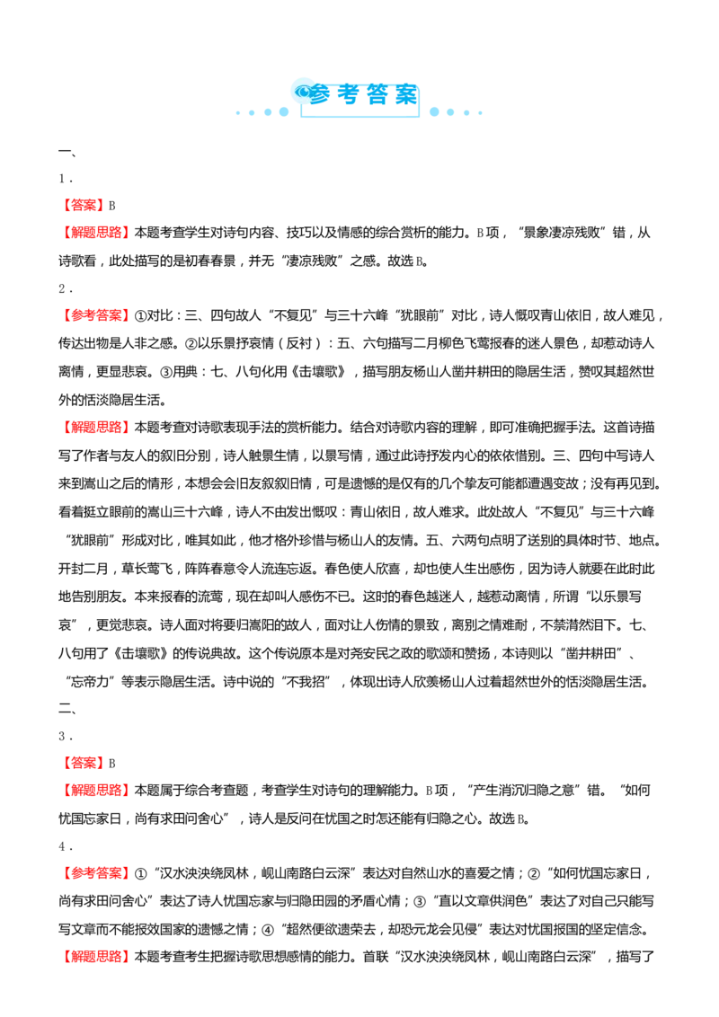 原创（新高考）2021届高考二轮精品专题六古代诗歌鉴赏学生版_01高考语文_12021年新高考资料_2021届（新高考）语文二轮精品专题