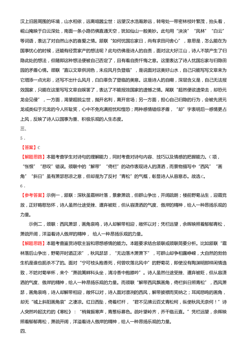 原创（新高考）2021届高考二轮精品专题六古代诗歌鉴赏学生版_01高考语文_12021年新高考资料_2021届（新高考）语文二轮精品专题