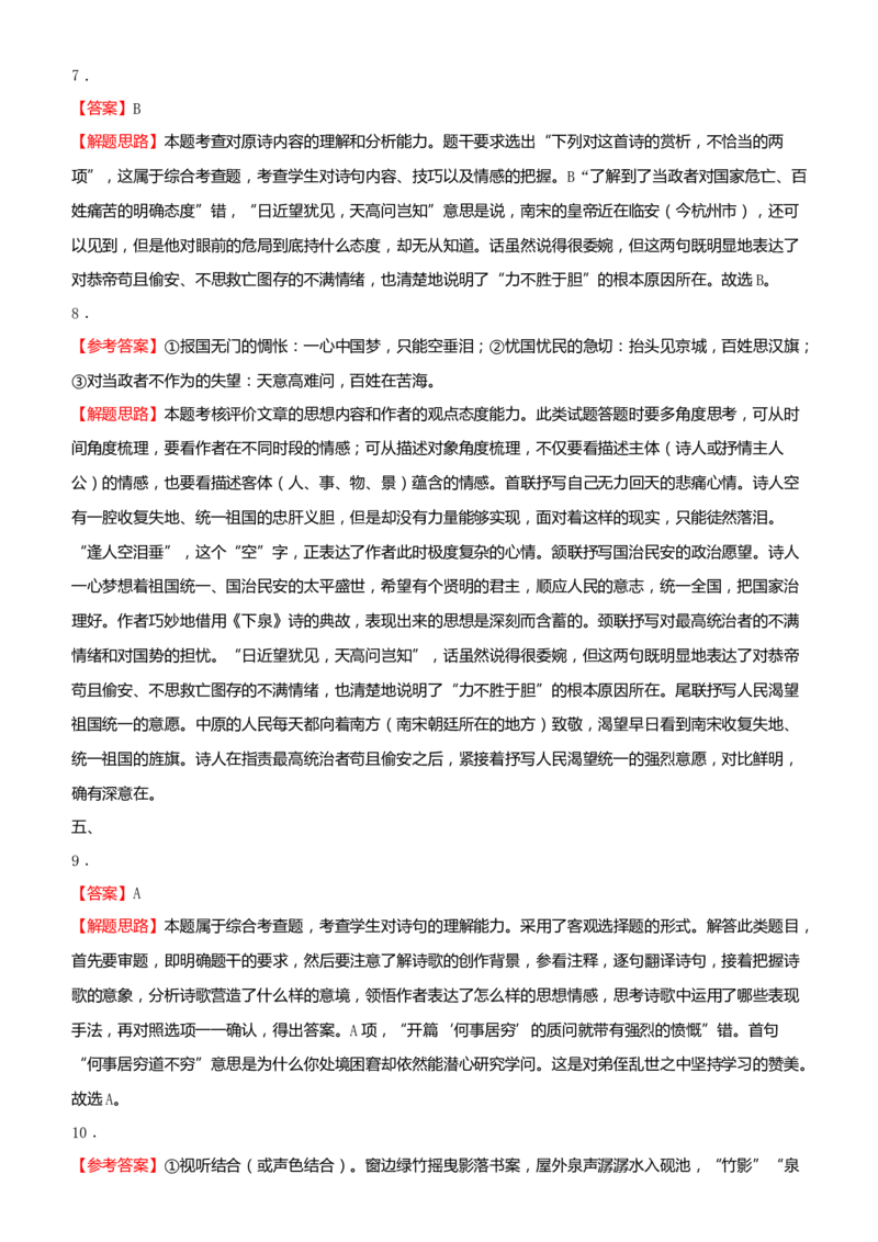 原创（新高考）2021届高考二轮精品专题六古代诗歌鉴赏学生版_01高考语文_12021年新高考资料_2021届（新高考）语文二轮精品专题