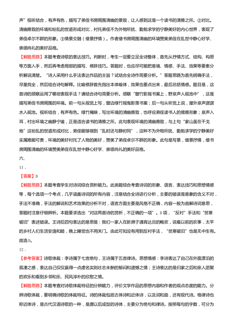 原创（新高考）2021届高考二轮精品专题六古代诗歌鉴赏学生版_01高考语文_12021年新高考资料_2021届（新高考）语文二轮精品专题