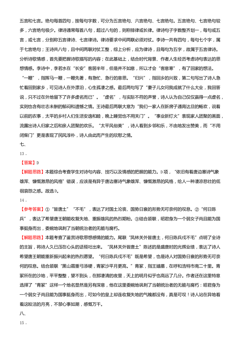 原创（新高考）2021届高考二轮精品专题六古代诗歌鉴赏学生版_01高考语文_12021年新高考资料_2021届（新高考）语文二轮精品专题