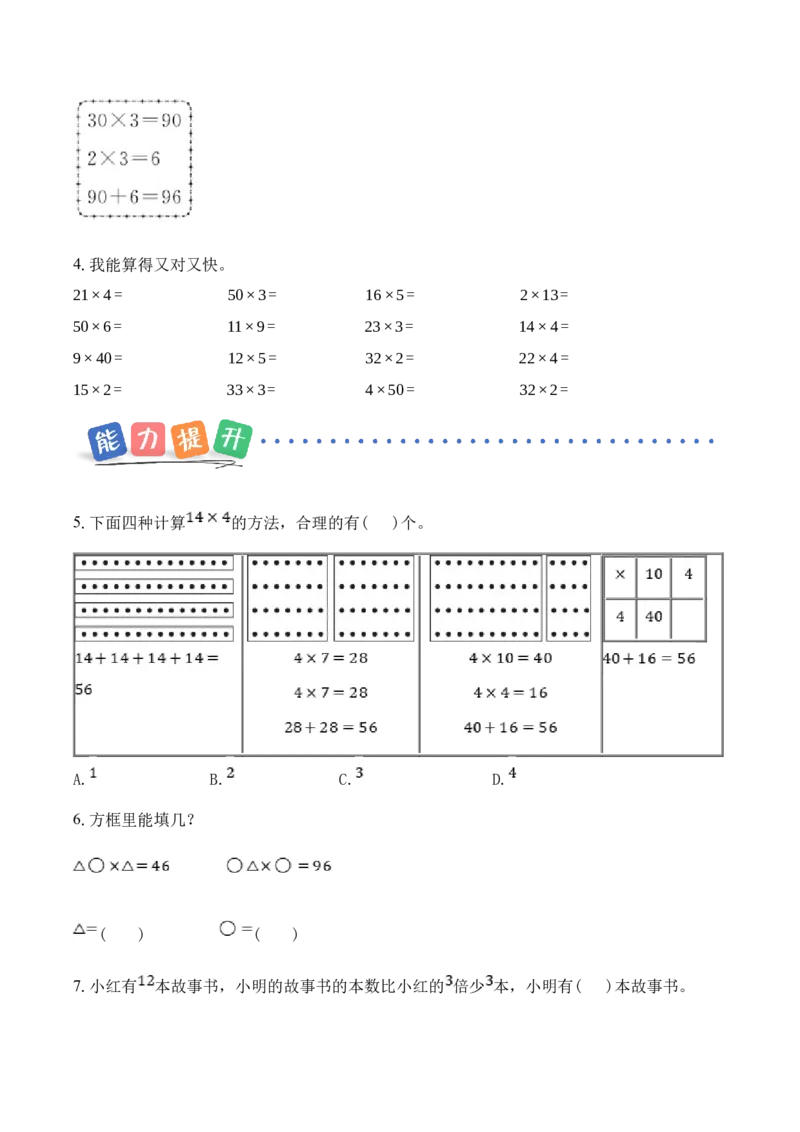 第3单元第1课时两位数乘一位数（分层作业）_二年级数学下册（苏教版）_第五套_00课件+教案+学习任务单+练习已更到第4单元2课时
