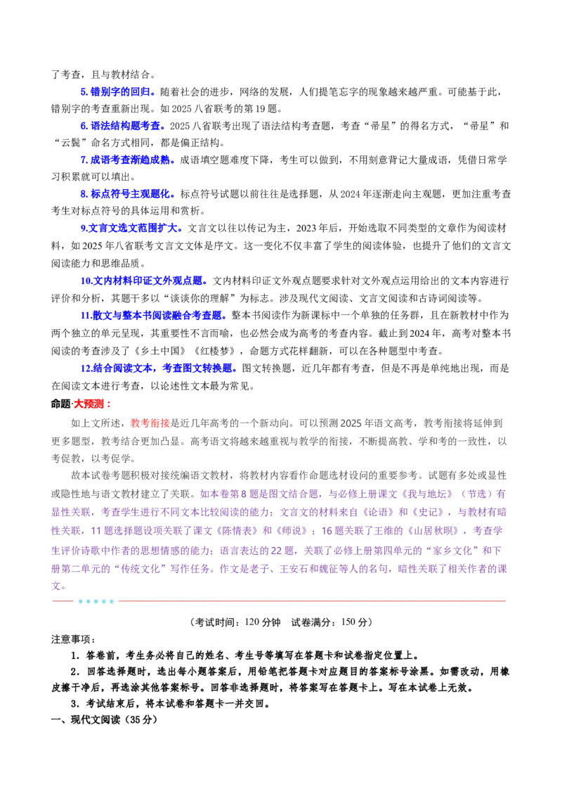 信息必刷卷01（新高考八省专用）考试版_01高考语文_52025年新高考资料_语文高考考前信息卷_2025年高考语文考前信息必刷卷（新高考八省专用）34375605