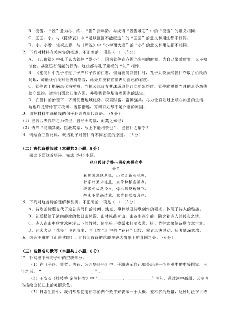 信息必刷卷01（新高考八省专用）考试版_01高考语文_52025年新高考资料_语文高考考前信息卷_2025年高考语文考前信息必刷卷（新高考八省专用）34375605