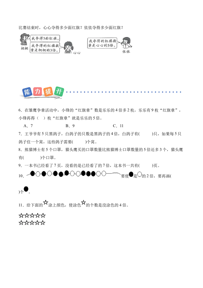第二单元第3课时求一个数的几倍是多少（分层作业）苏教版数学二年级下册（新教材）_二年级数学下册（苏教版）_第一套_02.分层作业