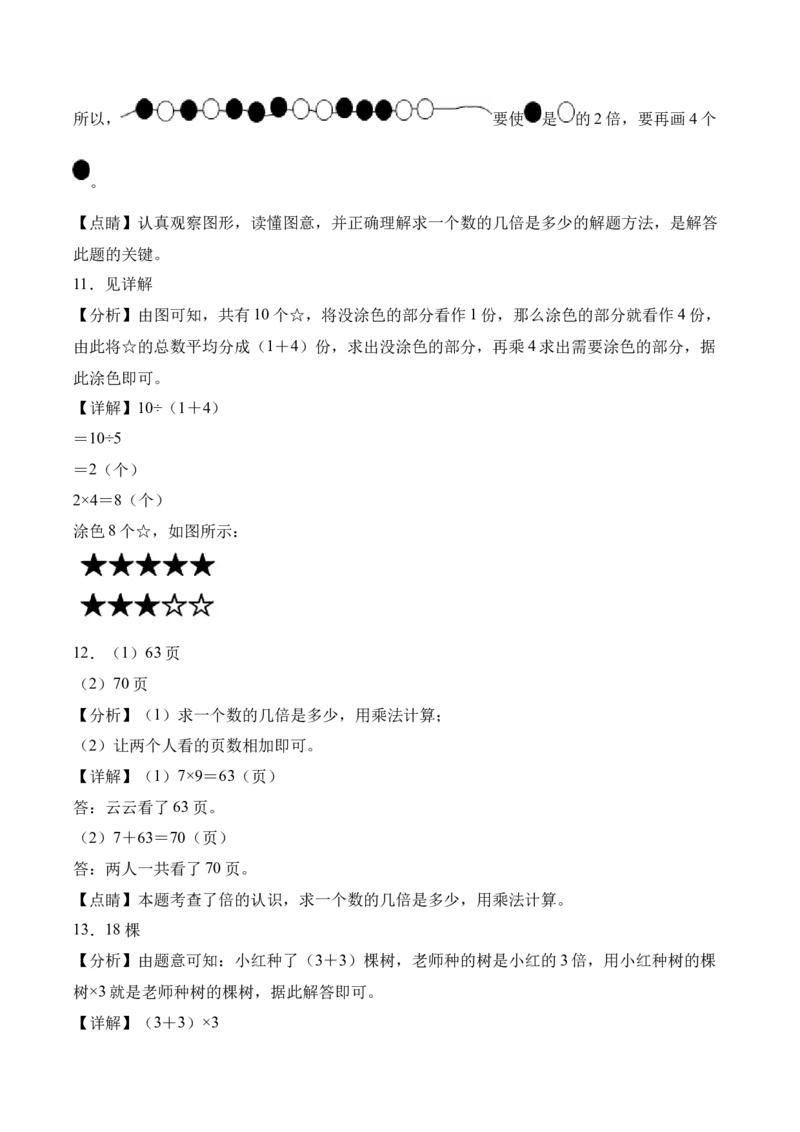 第二单元第3课时求一个数的几倍是多少（分层作业）苏教版数学二年级下册（新教材）_二年级数学下册（苏教版）_第一套_02.分层作业