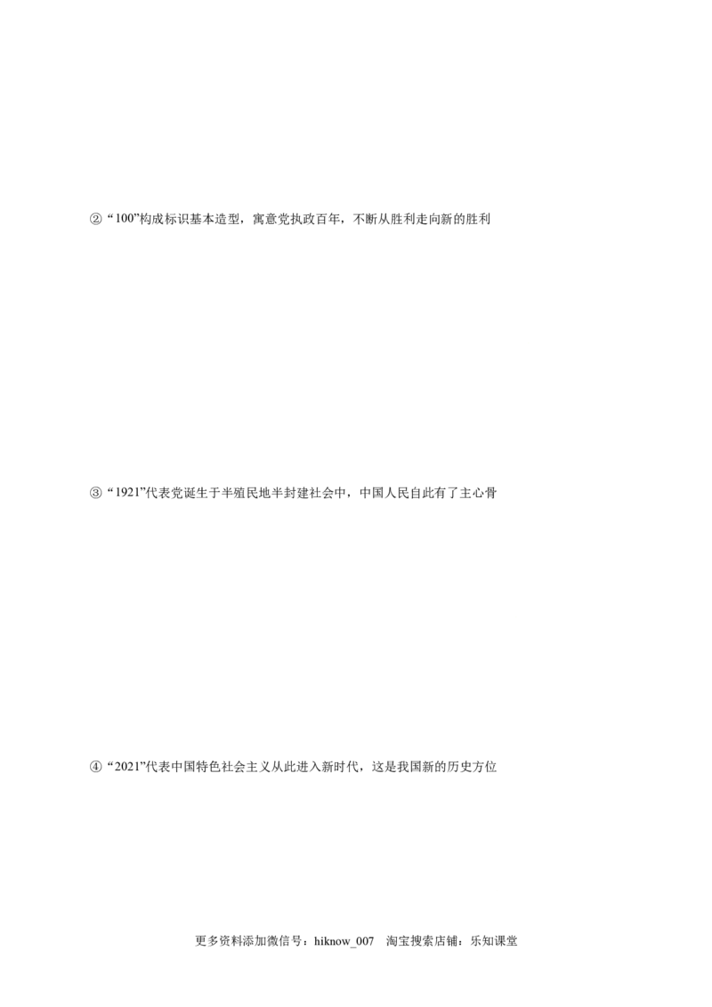4.1中国特色社会主义进入新时代-高一政治上学期随堂小卷（统编版必修1）（原卷版）_new_高中九科知识点归纳。_人教版高中Word电子版试卷练习试题知识点全科_高中政治试卷习题_必修1