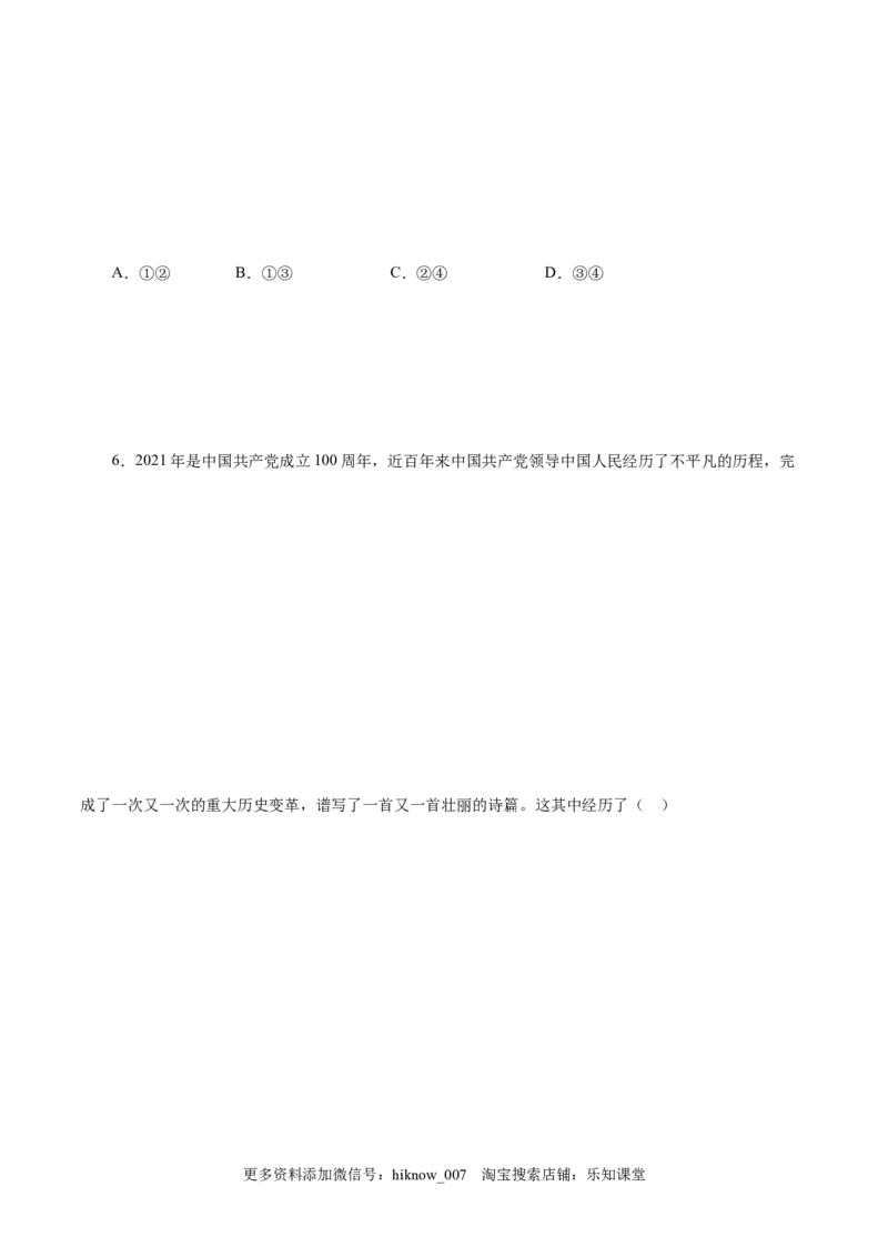 4.1中国特色社会主义进入新时代-高一政治上学期随堂小卷（统编版必修1）（原卷版）_new_高中九科知识点归纳。_人教版高中Word电子版试卷练习试题知识点全科_高中政治试卷习题_必修1