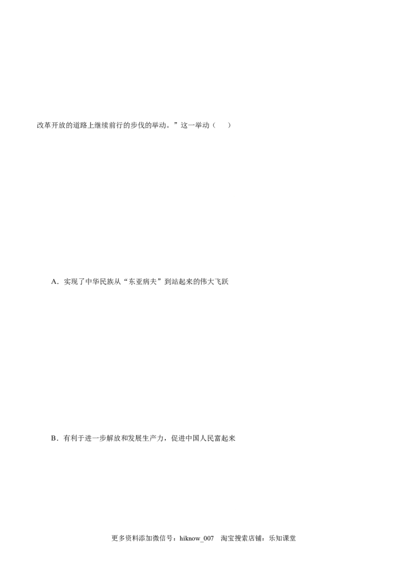 4.1中国特色社会主义进入新时代-高一政治上学期随堂小卷（统编版必修1）（原卷版）_new_高中九科知识点归纳。_人教版高中Word电子版试卷练习试题知识点全科_高中政治试卷习题_必修1