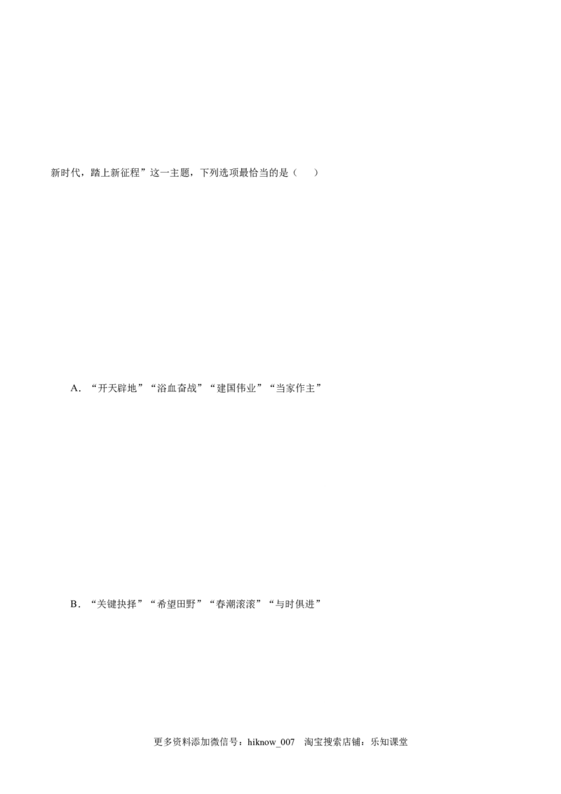 4.1中国特色社会主义进入新时代-高一政治上学期随堂小卷（统编版必修1）（原卷版）_new_高中九科知识点归纳。_人教版高中Word电子版试卷练习试题知识点全科_高中政治试卷习题_必修1