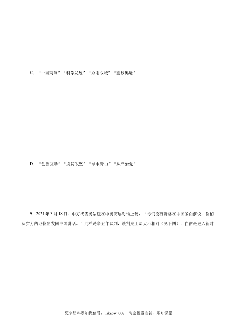 4.1中国特色社会主义进入新时代-高一政治上学期随堂小卷（统编版必修1）（原卷版）_new_高中九科知识点归纳。_人教版高中Word电子版试卷练习试题知识点全科_高中政治试卷习题_必修1