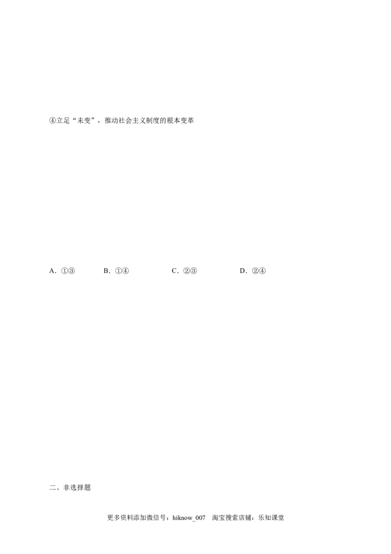 4.1中国特色社会主义进入新时代-高一政治上学期随堂小卷（统编版必修1）（原卷版）_new_高中九科知识点归纳。_人教版高中Word电子版试卷练习试题知识点全科_高中政治试卷习题_必修1