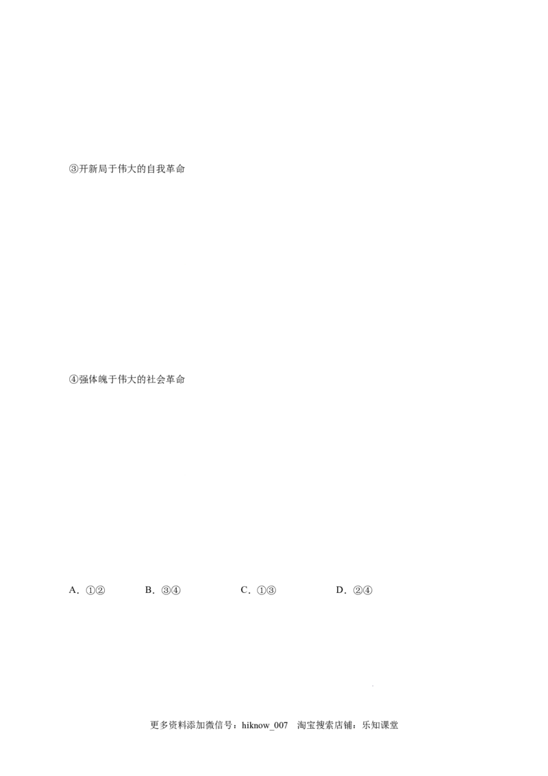 4.1中国特色社会主义进入新时代-高一政治上学期随堂小卷（统编版必修1）（原卷版）_new_高中九科知识点归纳。_人教版高中Word电子版试卷练习试题知识点全科_高中政治试卷习题_必修1
