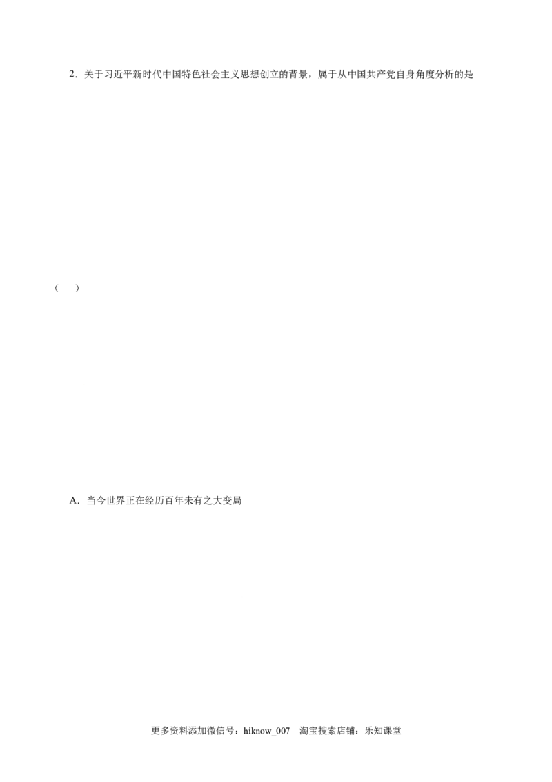 4.1中国特色社会主义进入新时代-高一政治上学期随堂小卷（统编版必修1）（原卷版）_new_高中九科知识点归纳。_人教版高中Word电子版试卷练习试题知识点全科_高中政治试卷习题_必修1