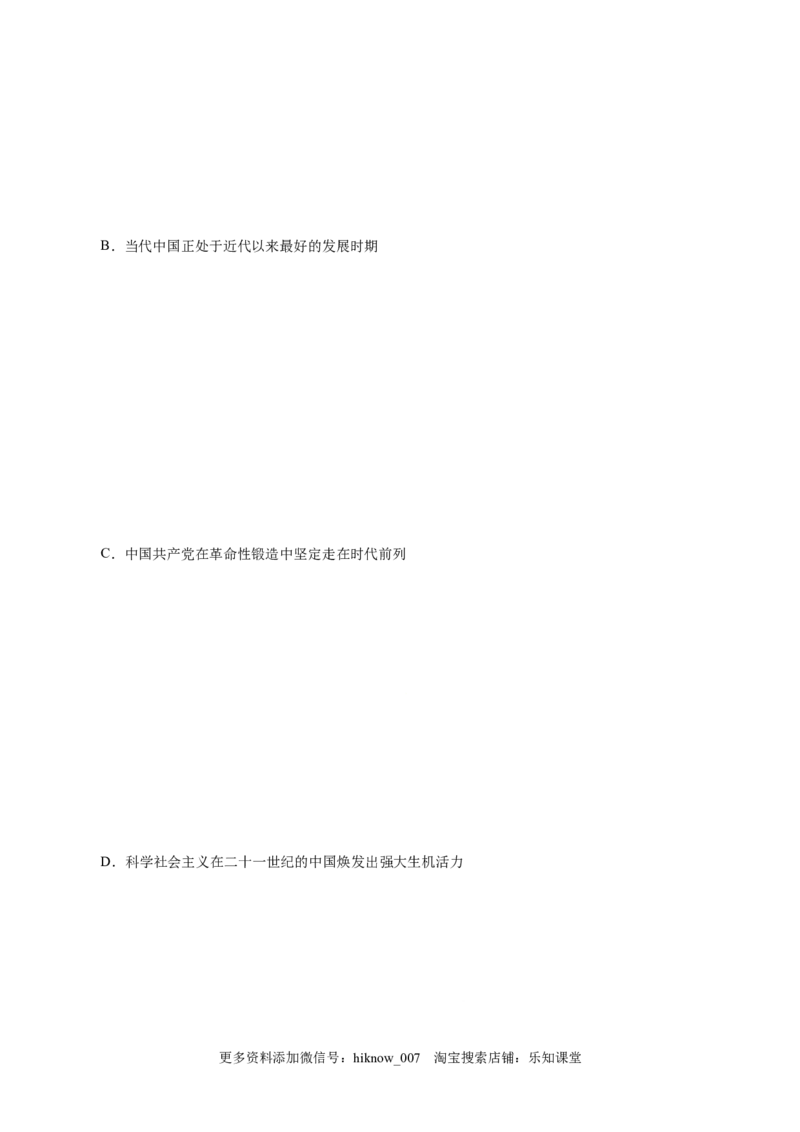 4.1中国特色社会主义进入新时代-高一政治上学期随堂小卷（统编版必修1）（原卷版）_new_高中九科知识点归纳。_人教版高中Word电子版试卷练习试题知识点全科_高中政治试卷习题_必修1