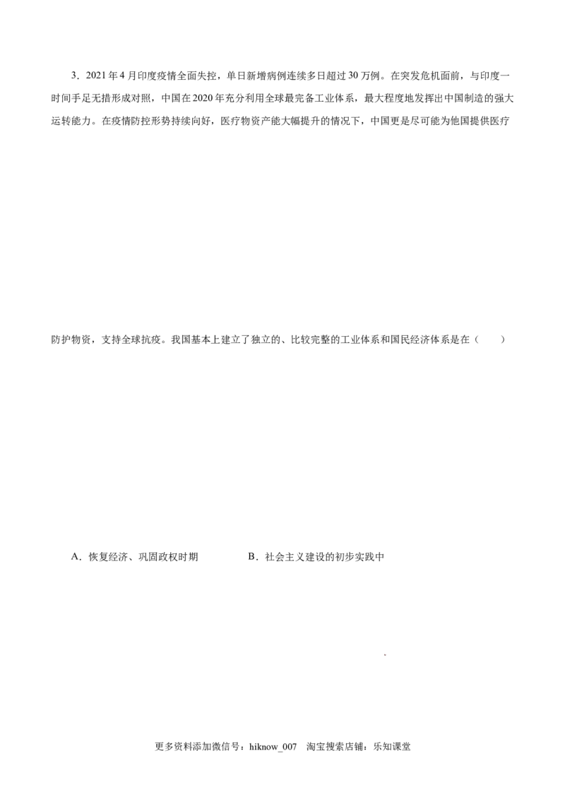 4.1中国特色社会主义进入新时代-高一政治上学期随堂小卷（统编版必修1）（原卷版）_new_高中九科知识点归纳。_人教版高中Word电子版试卷练习试题知识点全科_高中政治试卷习题_必修1
