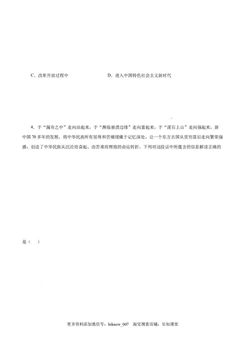 4.1中国特色社会主义进入新时代-高一政治上学期随堂小卷（统编版必修1）（原卷版）_new_高中九科知识点归纳。_人教版高中Word电子版试卷练习试题知识点全科_高中政治试卷习题_必修1