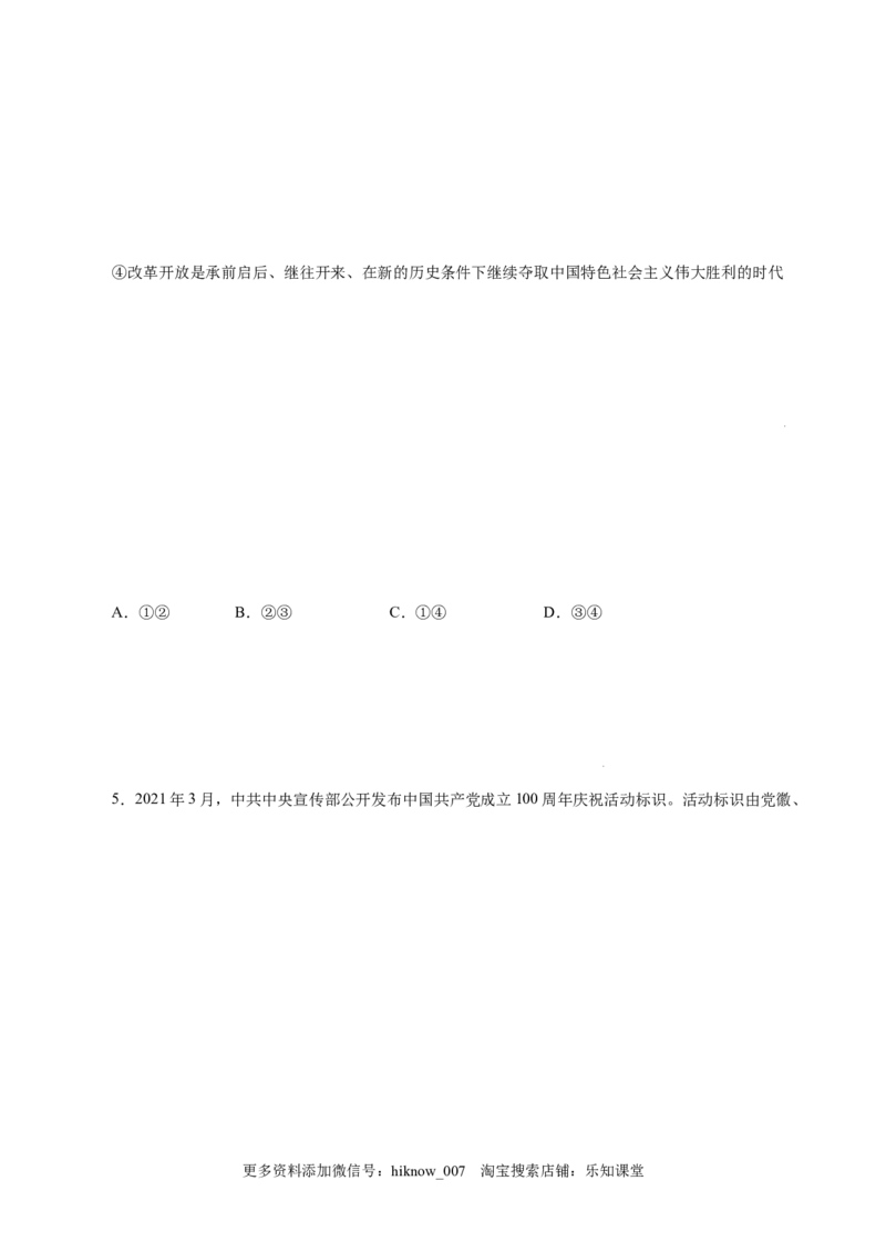 4.1中国特色社会主义进入新时代-高一政治上学期随堂小卷（统编版必修1）（原卷版）_new_高中九科知识点归纳。_人教版高中Word电子版试卷练习试题知识点全科_高中政治试卷习题_必修1