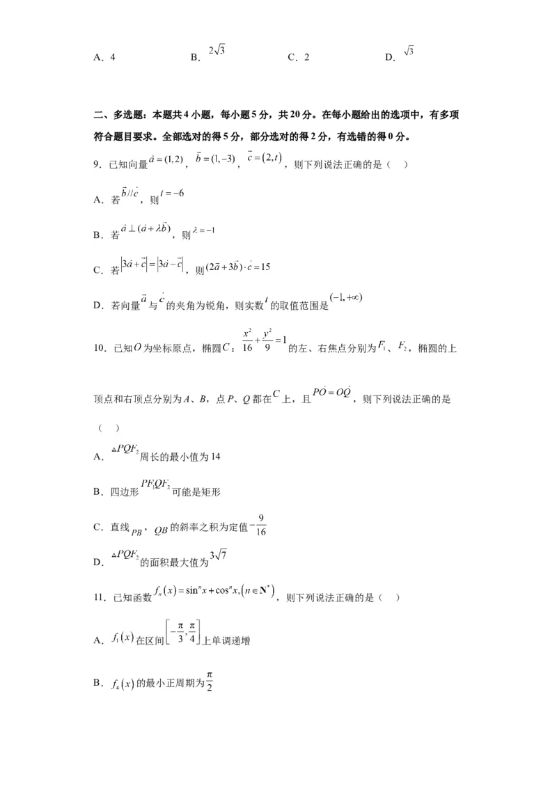 数学-2023年高考押题预测卷02（云南，安徽，黑龙江，山西，吉林五省新高考专用）（考试版）A4_2.2025数学总复习_2023年新高考资料_42023年高考数学押题预测卷