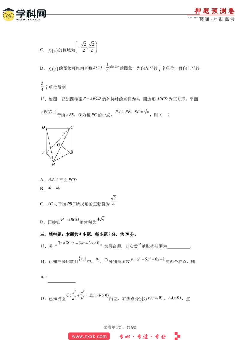 数学-2023年高考押题预测卷02（云南，安徽，黑龙江，山西，吉林五省新高考专用）（考试版）A4_2.2025数学总复习_2023年新高考资料_42023年高考数学押题预测卷