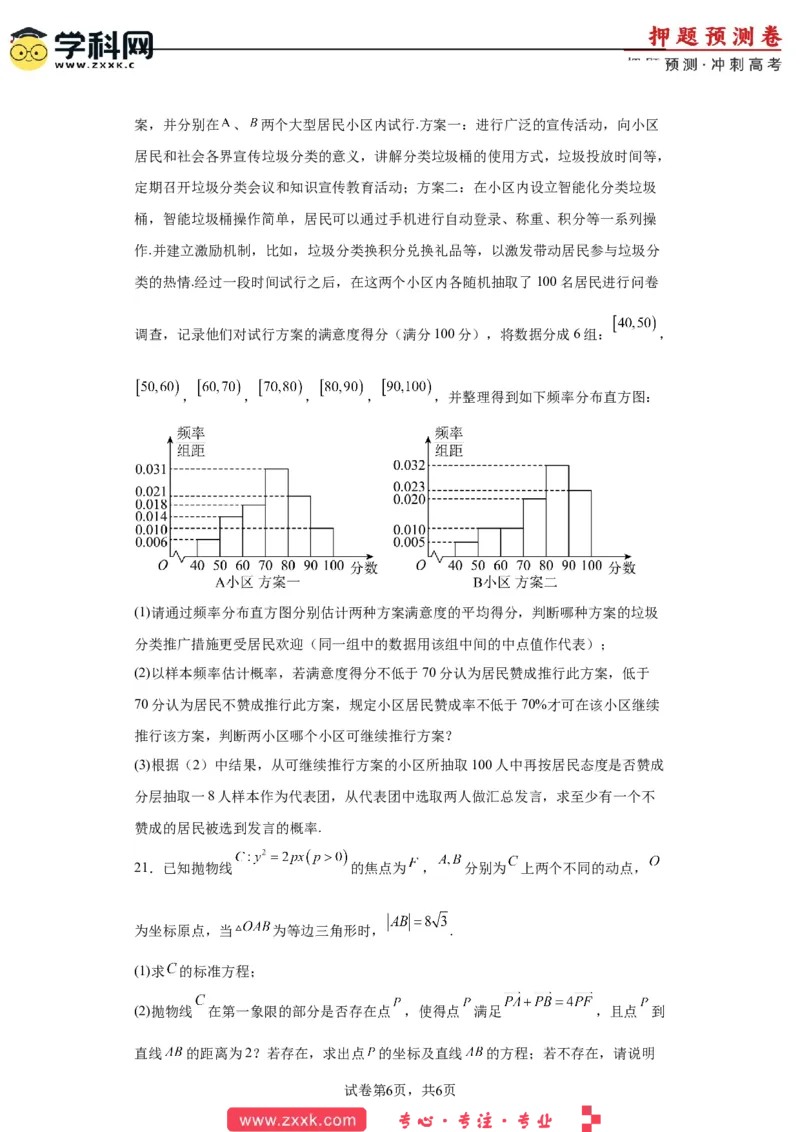 数学-2023年高考押题预测卷02（云南，安徽，黑龙江，山西，吉林五省新高考专用）（考试版）A4_2.2025数学总复习_2023年新高考资料_42023年高考数学押题预测卷