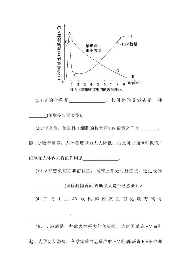 4.3免疫失调同步练习高二上学期生物人教版选择性必修1_高中九科知识点归纳。_人教版高中Word电子版试卷练习试题知识点全科_高中生物试卷习题_生物选修_选修1_1.同步练习第一套