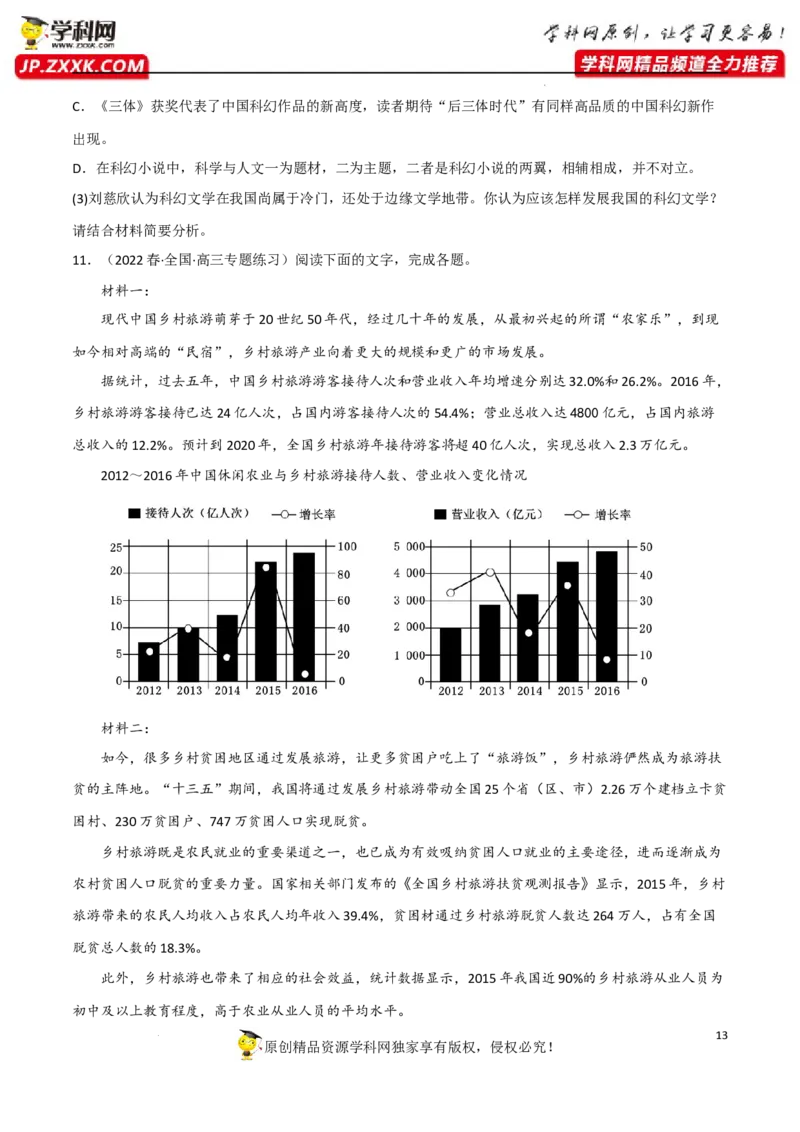 新闻类文本阅读（解析版）-2023年高考语文二轮复习重难点精讲精练（全国通用）_01高考语文_6赠通用版（老高考）复习资料_二轮复习