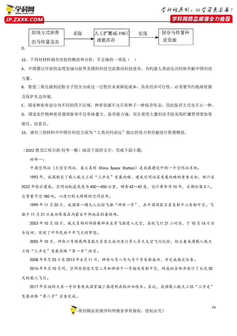 新闻类文本阅读（解析版）-2023年高考语文二轮复习重难点精讲精练（全国通用）_01高考语文_6赠通用版（老高考）复习资料_二轮复习