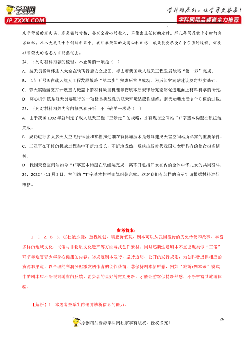 新闻类文本阅读（解析版）-2023年高考语文二轮复习重难点精讲精练（全国通用）_01高考语文_6赠通用版（老高考）复习资料_二轮复习