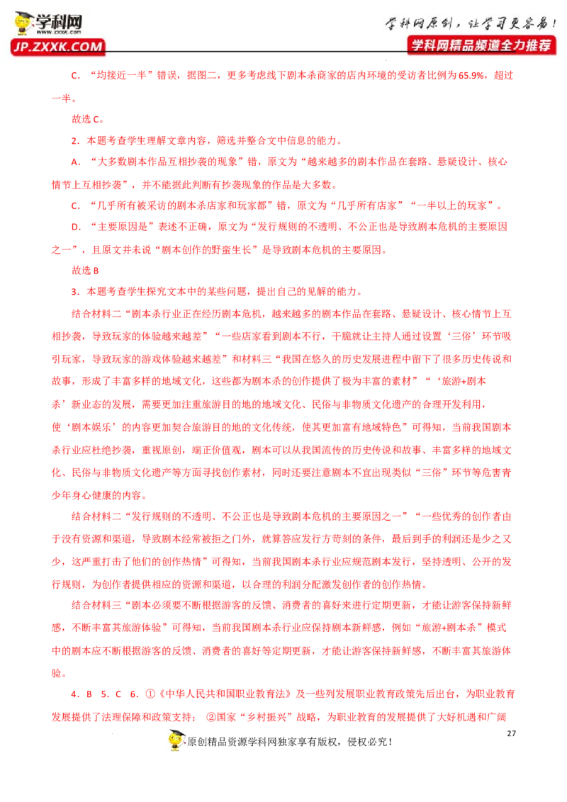 新闻类文本阅读（解析版）-2023年高考语文二轮复习重难点精讲精练（全国通用）_01高考语文_6赠通用版（老高考）复习资料_二轮复习