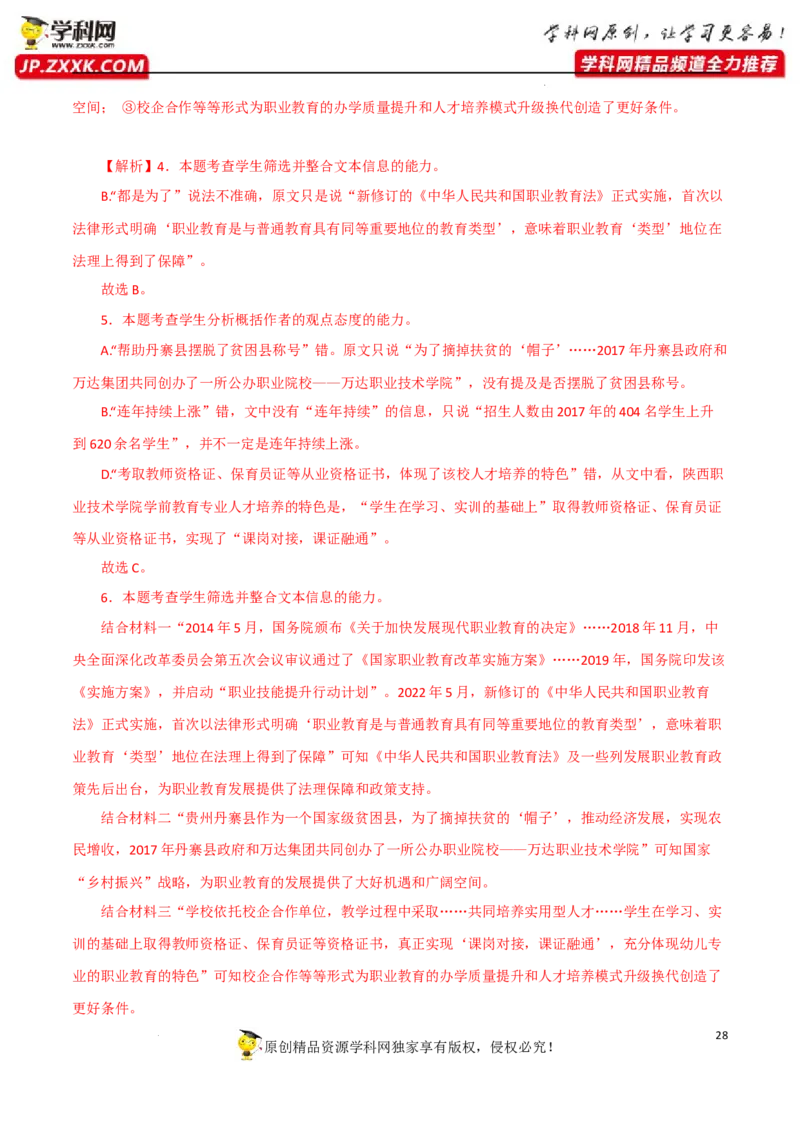 新闻类文本阅读（解析版）-2023年高考语文二轮复习重难点精讲精练（全国通用）_01高考语文_6赠通用版（老高考）复习资料_二轮复习