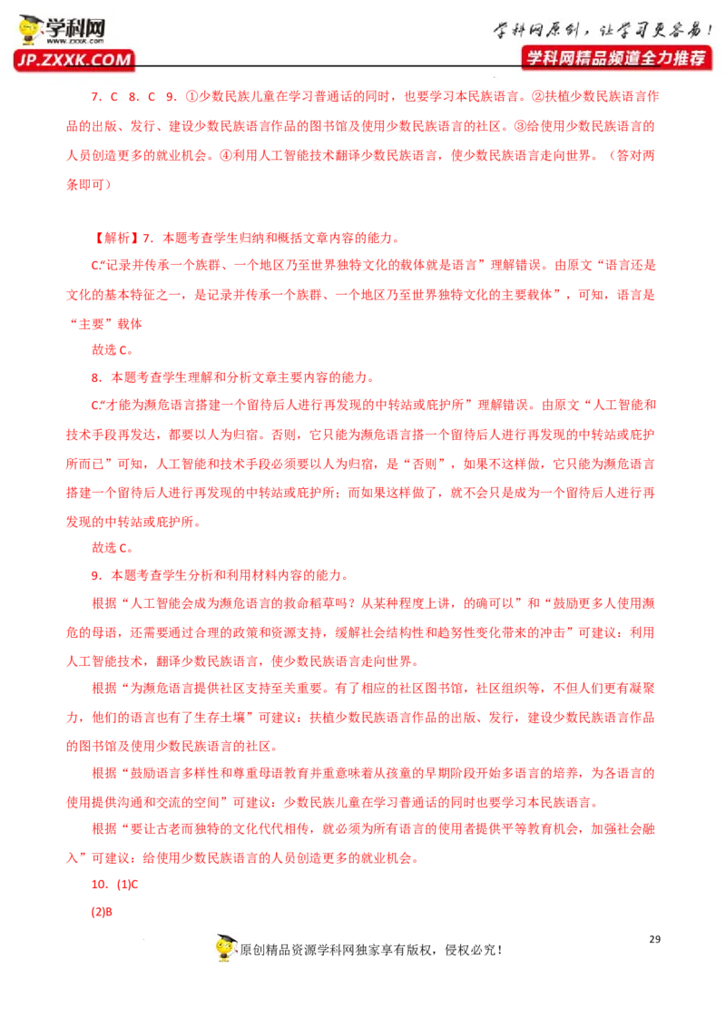 新闻类文本阅读（解析版）-2023年高考语文二轮复习重难点精讲精练（全国通用）_01高考语文_6赠通用版（老高考）复习资料_二轮复习