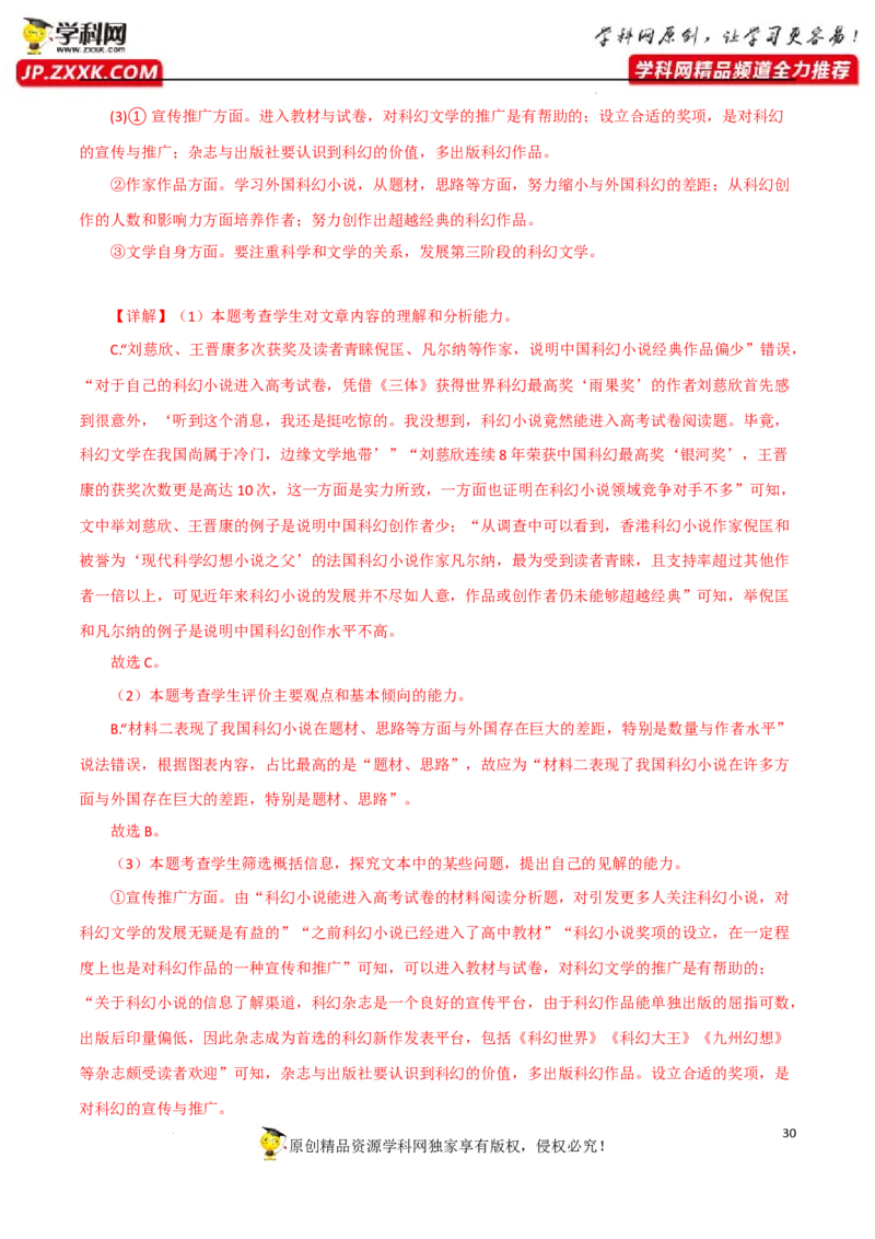 新闻类文本阅读（解析版）-2023年高考语文二轮复习重难点精讲精练（全国通用）_01高考语文_6赠通用版（老高考）复习资料_二轮复习