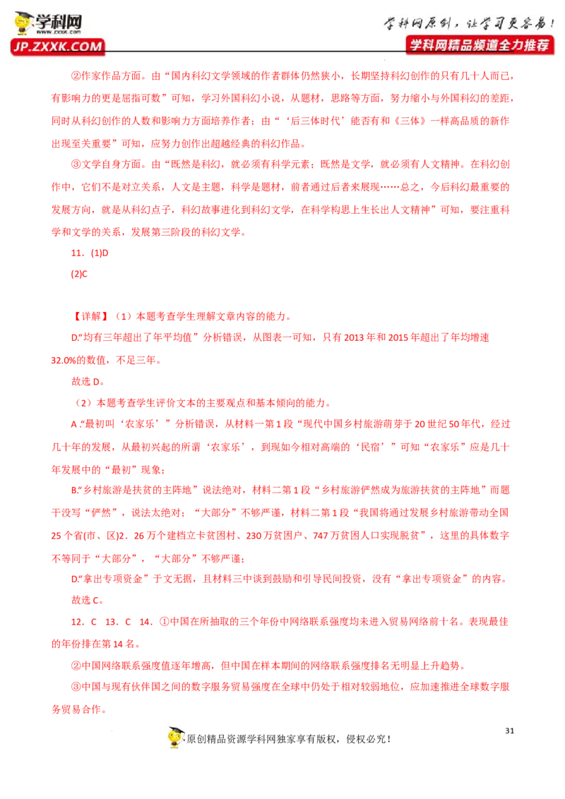 新闻类文本阅读（解析版）-2023年高考语文二轮复习重难点精讲精练（全国通用）_01高考语文_6赠通用版（老高考）复习资料_二轮复习