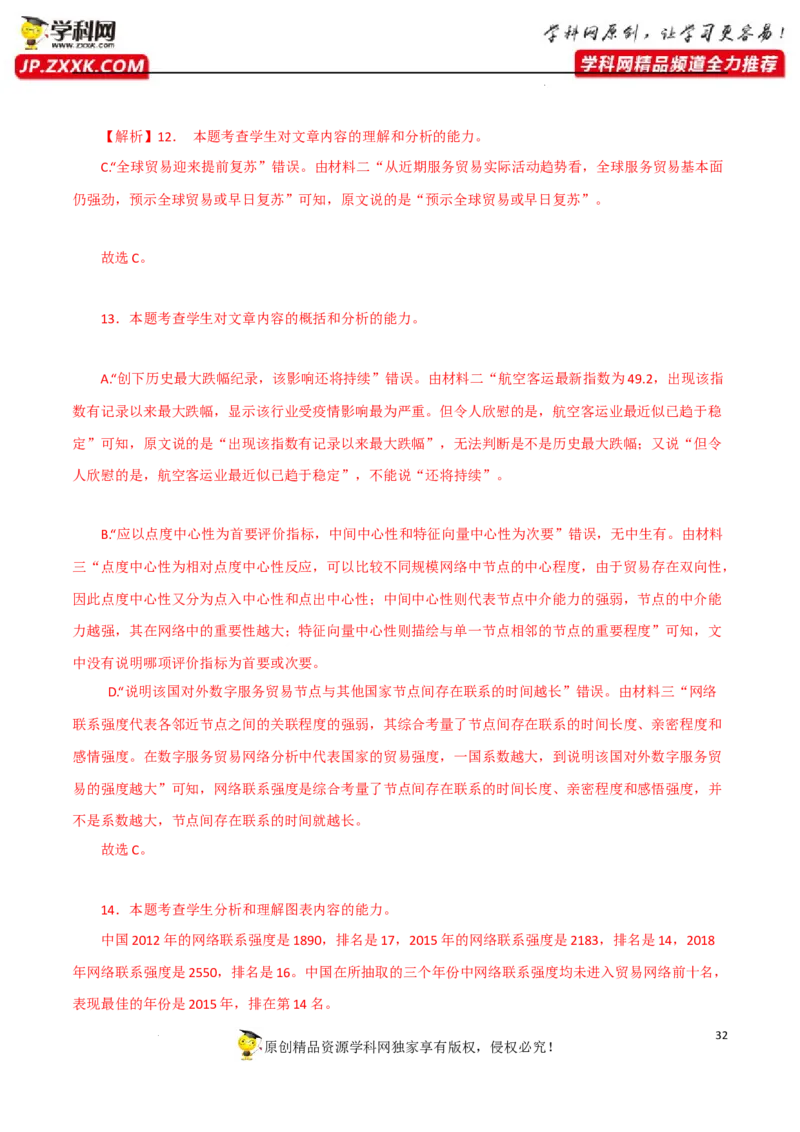 新闻类文本阅读（解析版）-2023年高考语文二轮复习重难点精讲精练（全国通用）_01高考语文_6赠通用版（老高考）复习资料_二轮复习