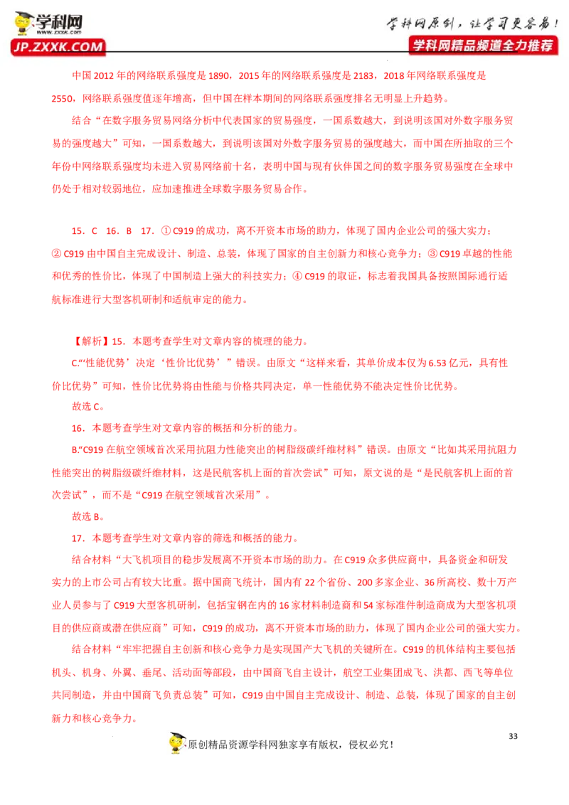 新闻类文本阅读（解析版）-2023年高考语文二轮复习重难点精讲精练（全国通用）_01高考语文_6赠通用版（老高考）复习资料_二轮复习
