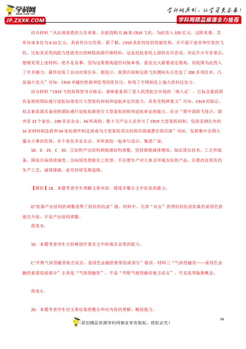 新闻类文本阅读（解析版）-2023年高考语文二轮复习重难点精讲精练（全国通用）_01高考语文_6赠通用版（老高考）复习资料_二轮复习