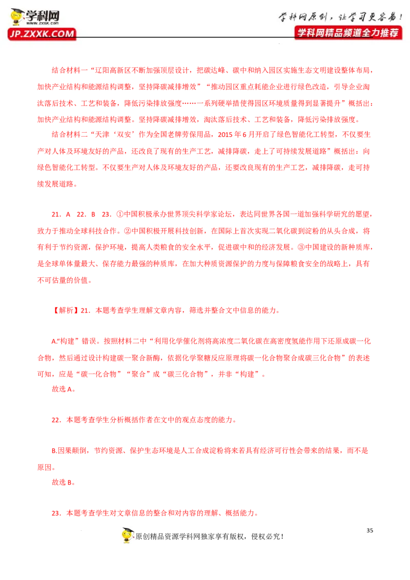 新闻类文本阅读（解析版）-2023年高考语文二轮复习重难点精讲精练（全国通用）_01高考语文_6赠通用版（老高考）复习资料_二轮复习