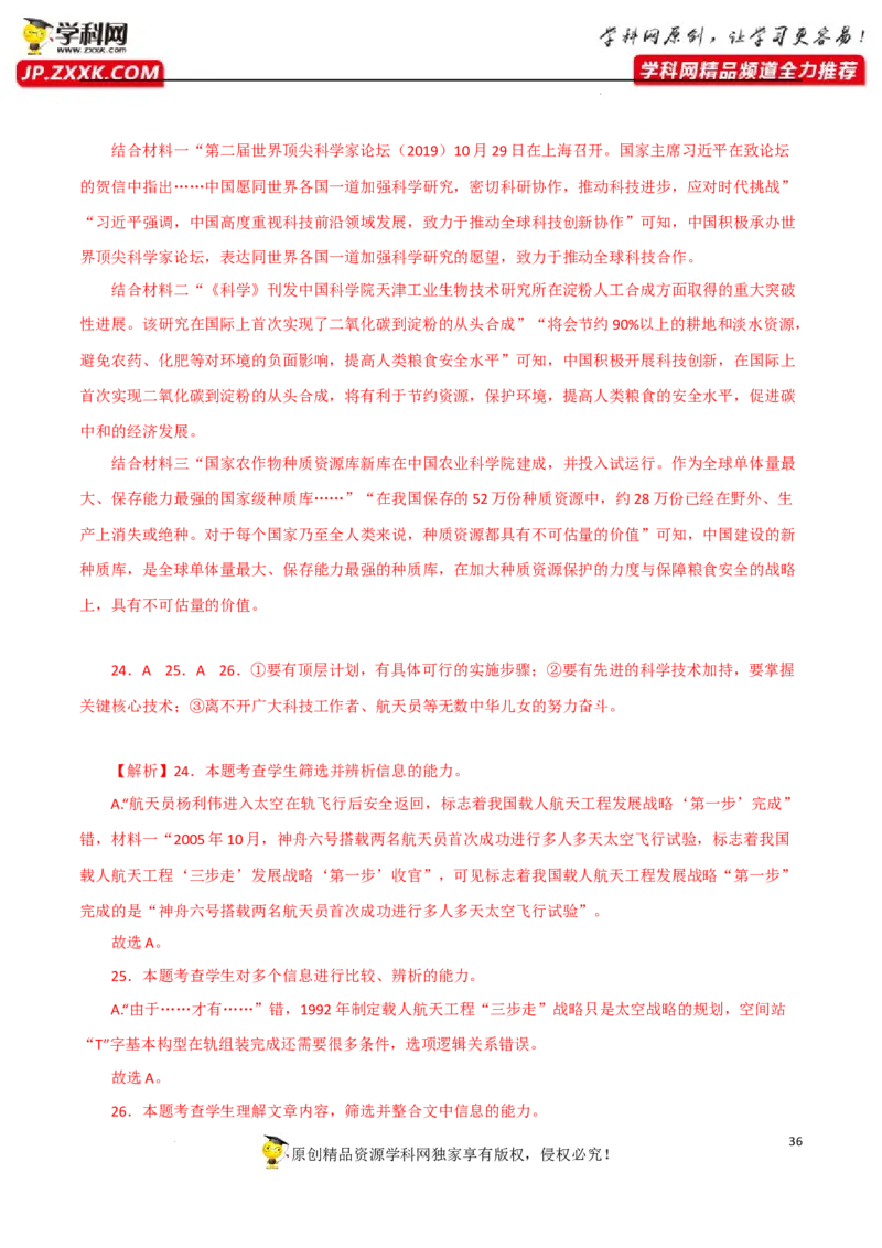 新闻类文本阅读（解析版）-2023年高考语文二轮复习重难点精讲精练（全国通用）_01高考语文_6赠通用版（老高考）复习资料_二轮复习
