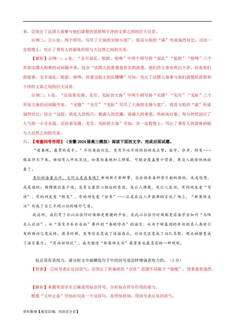 易错题28语言文字运用之标点符号题&mdash;&mdash;不会结合语境分析标点符号（解析版）_01高考语文_新高考复习资料_2024年新高考资料_专项复习资料_教师版（含答案解析）