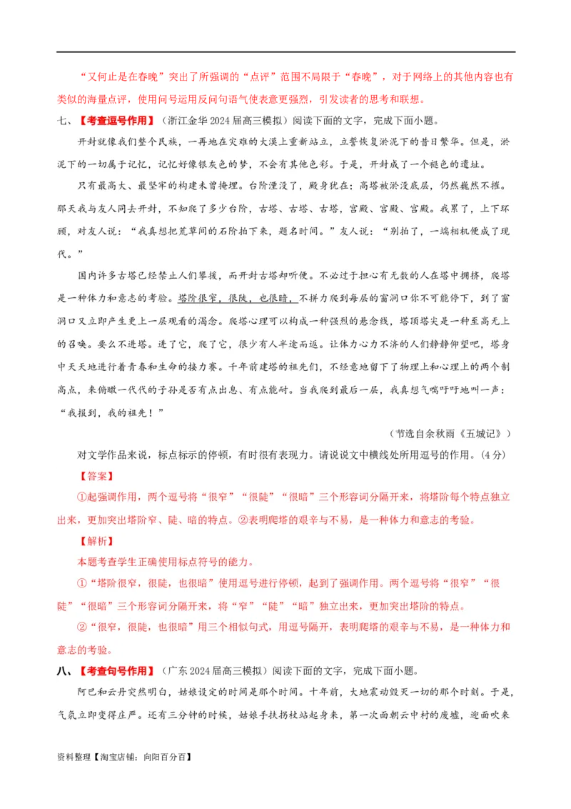 易错题28语言文字运用之标点符号题&mdash;&mdash;不会结合语境分析标点符号（解析版）_01高考语文_新高考复习资料_2024年新高考资料_专项复习资料_教师版（含答案解析）