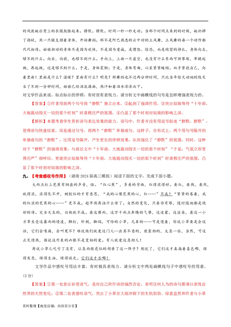 易错题28语言文字运用之标点符号题&mdash;&mdash;不会结合语境分析标点符号（解析版）_01高考语文_新高考复习资料_2024年新高考资料_专项复习资料_教师版（含答案解析）