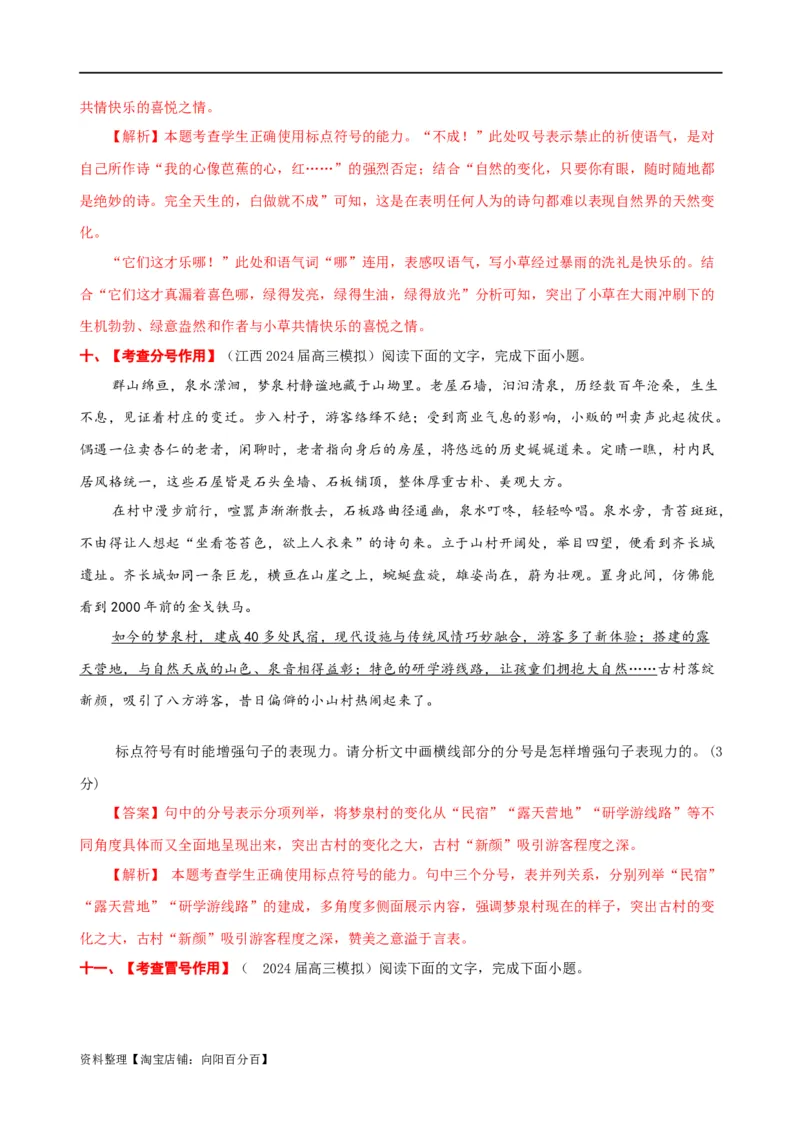 易错题28语言文字运用之标点符号题&mdash;&mdash;不会结合语境分析标点符号（解析版）_01高考语文_新高考复习资料_2024年新高考资料_专项复习资料_教师版（含答案解析）