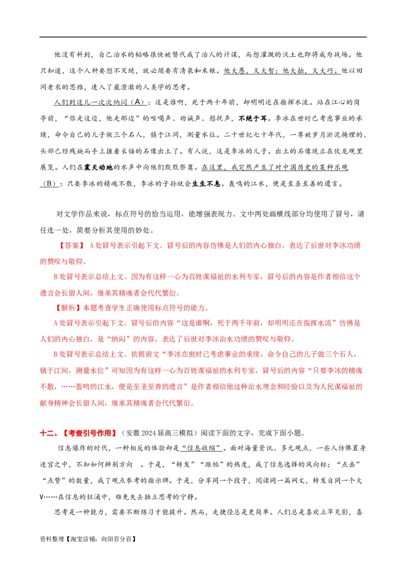 易错题28语言文字运用之标点符号题&mdash;&mdash;不会结合语境分析标点符号（解析版）_01高考语文_新高考复习资料_2024年新高考资料_专项复习资料_教师版（含答案解析）